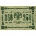 РСФСР 250 рублей 1918 год - Пятаков - П.Барышев - VF+