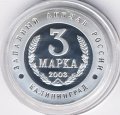 Жетон-копия Калининград 3 марка 2003 год - Слава русского оружия. Вертолет К-50 «Черная акула»