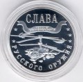 Жетон-копия Калининград 3 марка 2003 год - Слава русского оружия. Вертолет К-50 «Черная акула»
