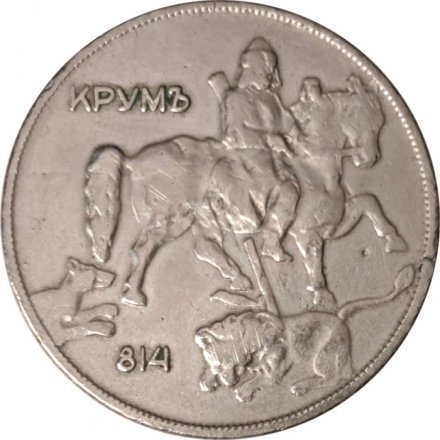 Болгария 10 левов 1930 год