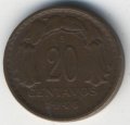 Чили 20 сентаво 1946 год
