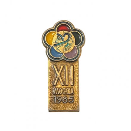 Знак СССР. XII фестиваль молодежи. Москва 1985