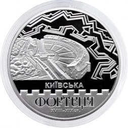 Украина 5 гривен 2021 год - Киевская крепость