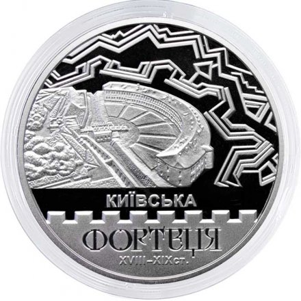 Украина 5 гривен 2021 год - Киевская крепость