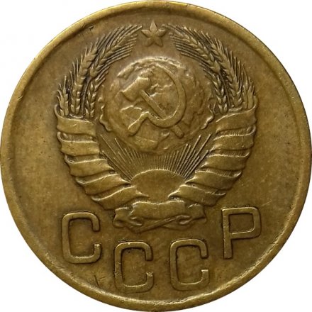 СССР 3 копейки 1946 год - XF