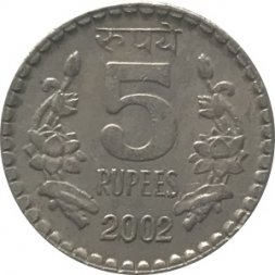 Индия 5 рупий 2002 год - Без отметки монетного двора - Калькутта