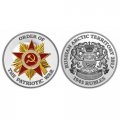 Сувенирная монета Российские Арктические территории 1945 рублей 2017 год - Орден Отечественной войны (блистер)