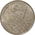 Приднестровье 1 рубль 2017 год - 60 лет запуска первого искусственного спутника Земли