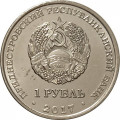 Приднестровье 1 рубль 2017 год - 60 лет запуска первого искусственного спутника Земли