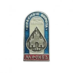 Значок Москва. Красные ворота. Боль и память