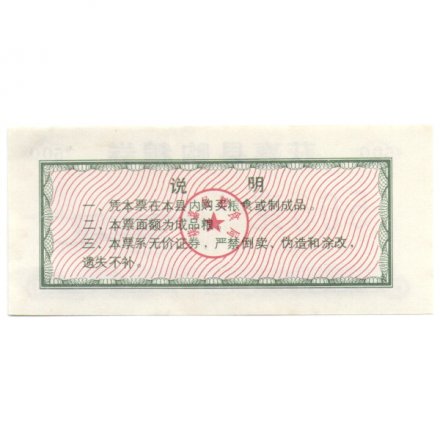 Китай - Рисовые деньги - 500 единиц 1986 год - комбайн - UNC (синяя)
