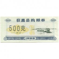 Китай - Рисовые деньги - 500 единиц 1986 год - комбайн - UNC (синяя)