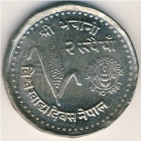 Монета Непал 2 рупии 1981 год - ФАО - Всемирный день продовольствия