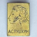 Значок. А.С. Пушкин (тип 10)