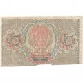 РСФСР 15 рублей 1919 год - Г. де Милло - VF