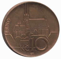 Чехия 10 крон 2016 год - Собор в Брно