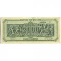 Греция 2000000000 (2000 миллионов) драхм 1944 год - Ионический фриз Парфенона aUNC