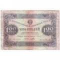 РСФСР 100 рублей 1923 год - второй выпуск - Порохов - VG