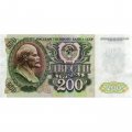 СССР 200 рублей 1992 год - F
