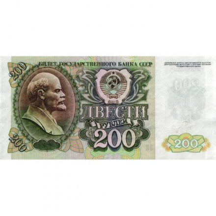 СССР 200 рублей 1992 год - F