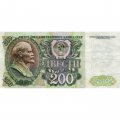СССР 200 рублей 1992 год - F