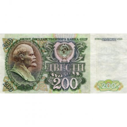 СССР 200 рублей 1992 год - F