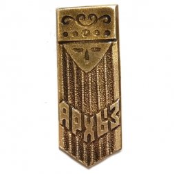 Значок Архыз