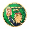 Значок СССР Госстрах. Страхование детей (зелёный фон)