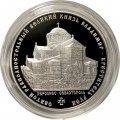 Россия 3 рубля 2015 год - Святой равноапостольный великий князь Владимир – Креститель Руси