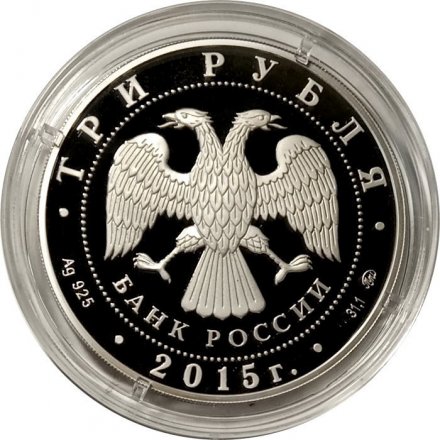 Россия 3 рубля 2015 год - Святой равноапостольный великий князь Владимир – Креститель Руси