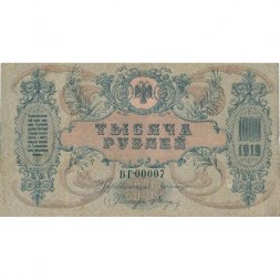 Ростов-на-Дону 1000 рублей 1919 год - XF