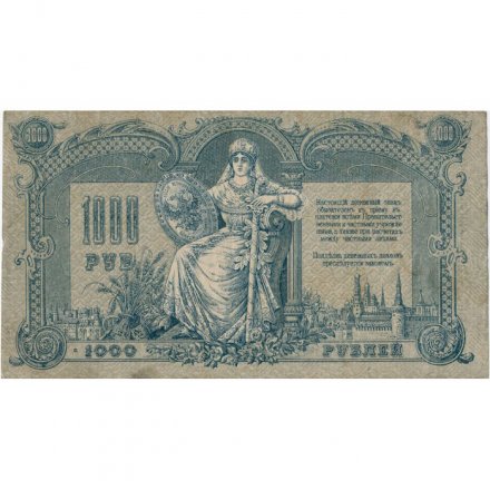 Ростов-на-Дону 1000 рублей 1919 год - XF