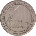 Жетон 10 лет символизматическому проекту. 2024 год. ММД (мельхиор)