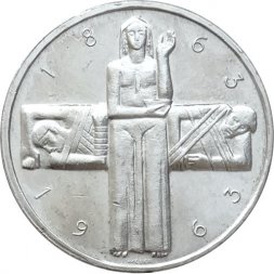 Швейцария 5 франков 1963 год - 100 лет Красному Кресту