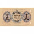 Монголия 1 тугрик 1955 год - Сухэ-Батор - UNC