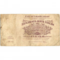 РСФСР 25000 рублей 1921 года - А.Сапунов - F