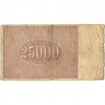 РСФСР 25000 рублей 1921 года - А.Сапунов - F