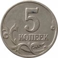 Россия 5 копеек 2003 год б/б - VF