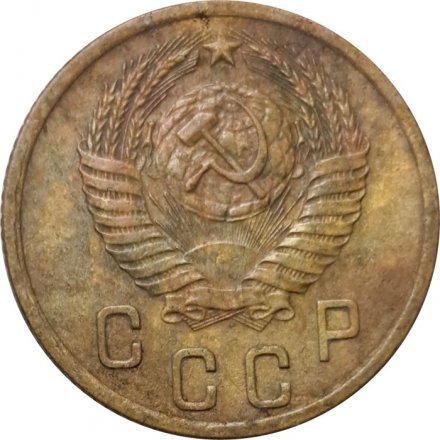 СССР 2 копейки 1955 год - VG