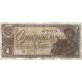 СССР 1 рубль 1938 год - Портрет шахтёра. Номинал на языках республик - VG