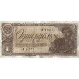 СССР 1 рубль 1938 год - Портрет шахтёра. Номинал на языках республик - VG