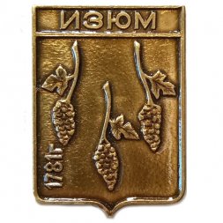 Значок Изюм. Герб. Харьковская серия