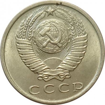 СССР 15 копеек 1966 год - XF