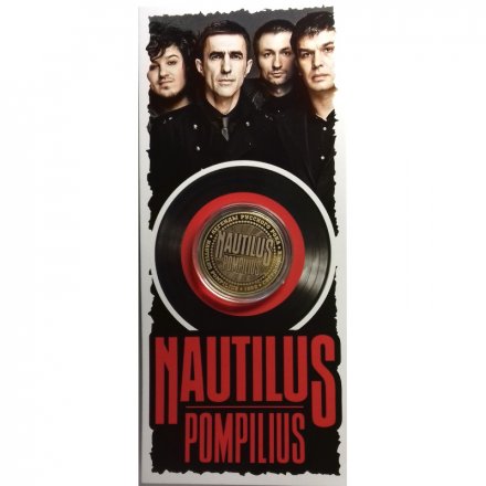 «Nautilus Pompilius» - Гравированная цветная монета 10 рублей в буклете