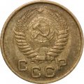 СССР 1 копейка 1954 год - VF-