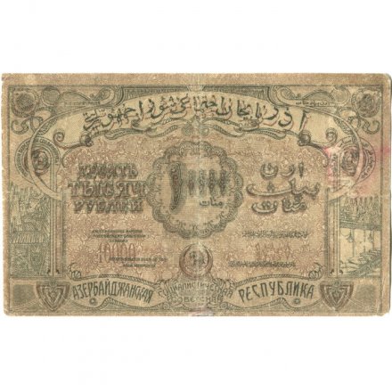 Азербайджанская ССР 10000 рублей 1921 год - VF-