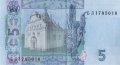 Украина 5 гривен 2004 год - Богдан Хмельницкий. Ильинская Церковь (подпись Тигипко)