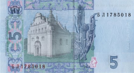 Украина 5 гривен 2004 год - Богдан Хмельницкий. Ильинская Церковь (подпись Тигипко)