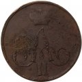 1 копейка 1855 год ЕМ Александр II (1855—1881) - F+