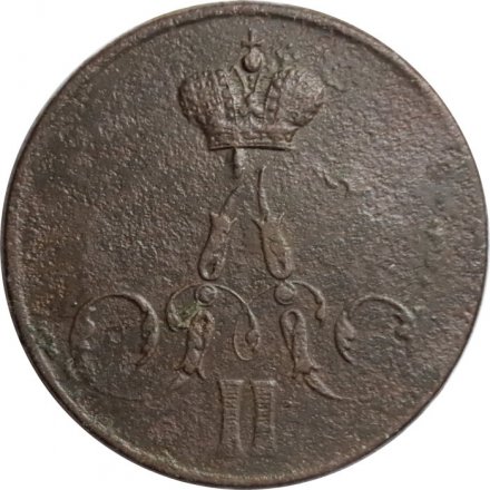 1 копейка 1855 год ЕМ Александр II (1855—1881) - F+